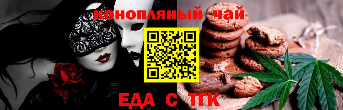 Еда ТГК марихуана  Вход с VPN  Сергиев Посад 