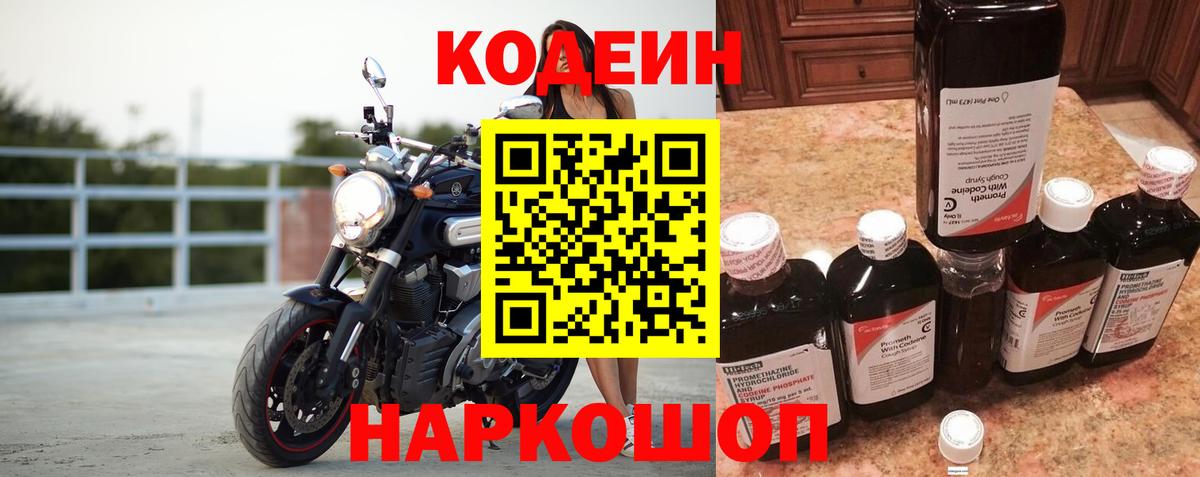 Сергиев Посад  Codein Purple Drank  Вход с VPN 