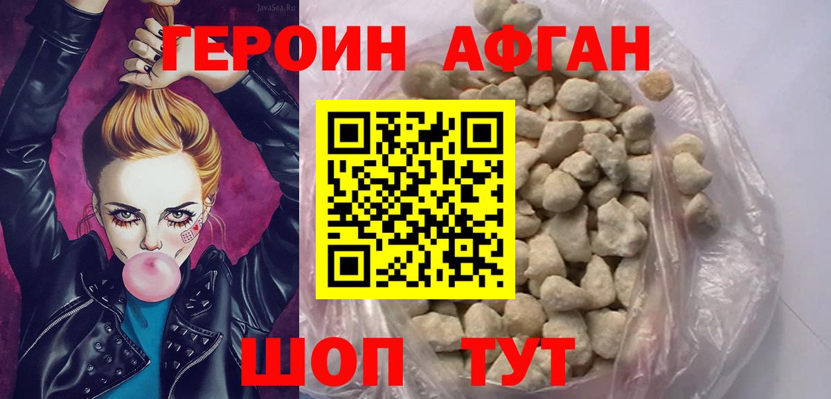 Героин белый Сергиев Посад