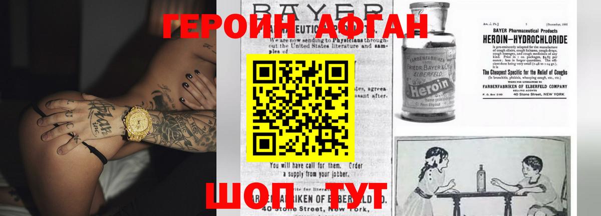 Героин афганец  Героин  Сергиев Посад  Вход с VPN 