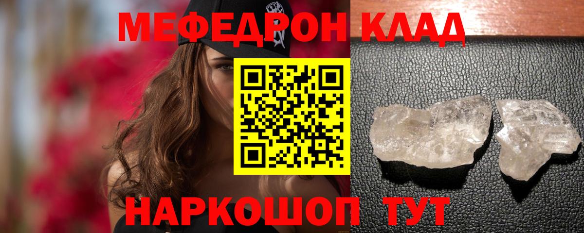 Мефедрон кристаллы Сергиев Посад