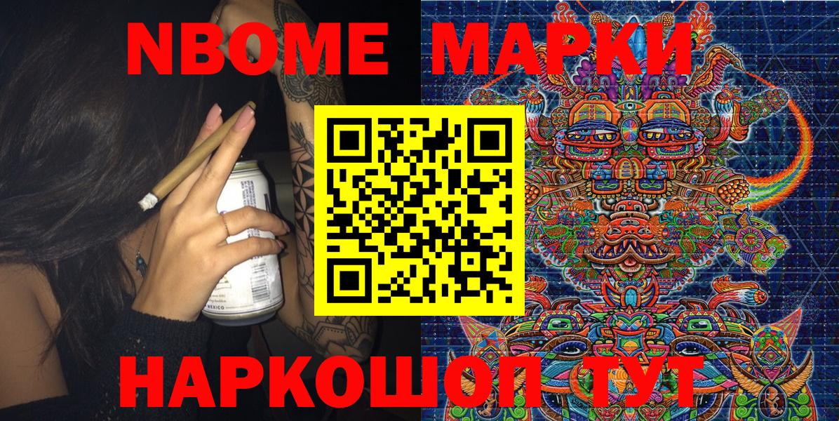 Сергиев Посад  Марки N-bome 1500мкг  Вход с VPN 